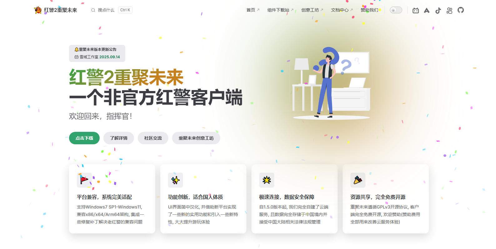 红警2重聚未来